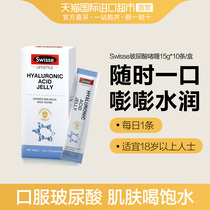 Australia Swisse imported collagen hyaluronic acid oral essence, gel Q 15g*10
