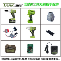 Tank DW0118 Brushless Wrench Original Accessories Create Rhea Host Battery Charger Controller Switch