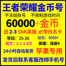 The king gives glory to ios Apple Q area 20,000-60,000 gold coins account for sale / with diamonds / inscriptions / small / permanent