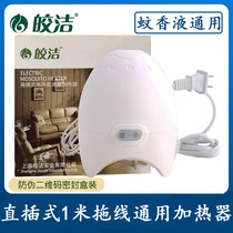 Jiaojie electric mosquito liquid towing heater odorless baby pregnant women household plug-in universal mosquito repellent