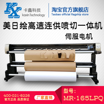 American and Japanese painting continuous supply jet cutting all-in-one machine MR-165LPQ clothing inkjet plotter cad printer