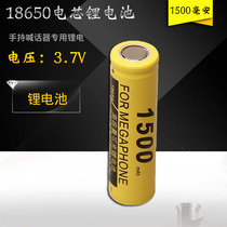 Handheld shouter special lithium battery power supply 3 7V large capacity 1500mah mAh loud male charging 18650