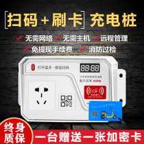 Battery car charging pile electric car scanning code swipe card smart charging socket without network community outdoor waterproof