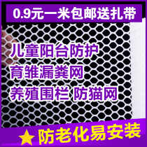 Plastic grid balcony protection pet sealing window anti-escape and anti-cat window breeding fecal leakage brooding chicken and chicken seedling mat net