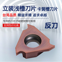 Standing shallow groove blade circlip groove blade reverse knife TGF32L165 170 180JTGR triangular shallow groove blade