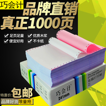 Enough 1000 pages 190-2 double color needle computer printing paper second-class third-class split out of the library single with paper