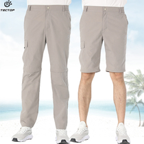 Tango Outdoor New Detachable Two-Cut Breathable Speed Dry Pants Mens Sports Elastic Loose Casual Mountaineering Pants