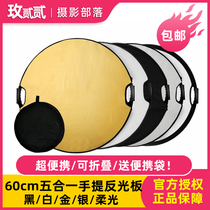 60CM circular reflector photography balance portable five-in-one photography soft plate folding portable supplementary light