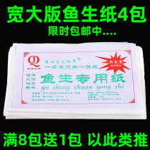 Fresh food absorption paper food special fish raw paper kitchen steak and drain beef sucking paper food grade