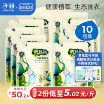 Zicu herb baby laundry liquid newborn supplement 10kg children washing clothes baby flagship store official website