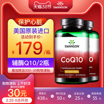 2 bottles of coenzyme Q 10 capsule for the protection of cardiovascular and cerebrovascular diseases