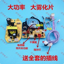 Midea universal humidifier accessories circuit circuit electronic power supply atomizing board vibration board complete set 30W
