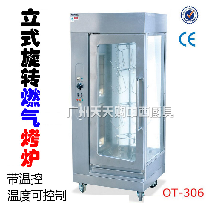 OT OT-306 gas roast chicken and duck stove Commercial baking oven oven barbecue grill Vertical rotary baking machine