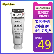4件75折资生堂UNO吾诺男士活性炭吸油清爽祛痘控油洗面奶130g