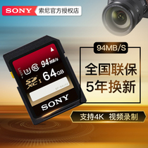 Sony/索尼原装SF-64UX 索尼64G高速SD卡 相机摄像机内存卡 94M/S 索尼a6000 a6300 a7 索尼黑卡适用