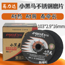 Yilida Little Black Horse Stainless Steel Grinding Sheet 103*2 9 * 16mm Metal polishing Sheet Abrasive Sheet