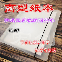 Release paper and paper tape storage book A4A5 collection collection and storage book tape illustration book thick release version