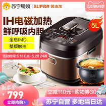 SUPOR electric pressure cooker domestic intelligent IH rice cooker fresh breath 5L flagship authentic rice cooker pressure cooker 5-6 people
