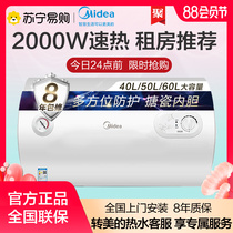 (Midea 03)40 50 liters electric water heater Household small water storage toilet shower bath 15A3