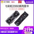 Seven rainbow rtx2060 super graphics card 6G Tomahawk igame ultra 8g video game independent video card