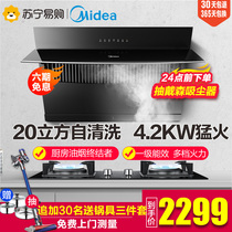 Midea's official j57s + q216b family kitchen big suction self-cleaning range hood set