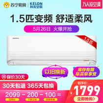 Kelong air conditioning 1.5-hp frequency conversion three-stage energy saving household electric power saving hanging machine 35gw / QB