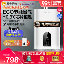 Wanhe 361W12 liters gas water heater household natural gas Bath constant temperature forced exhaust type Suning official flagship store