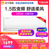 Kelong air conditioning 1.5-hp frequency conversion three-stage energy saving household electric power saving hanging machine 35gw / QB