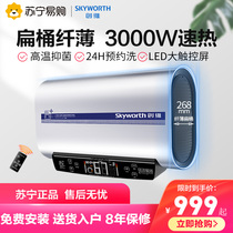 (515 Skyworth) Skyworth flat barrel electric water heater household water storage toilet Bath hot 50L60l liters