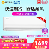 Kelon Air Conditioner 1.5HP Inverter Three-level Energy Saving Household Power Saving Hanger 35GW/QB