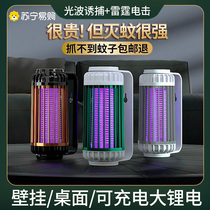 Mosquito Repellent Lamp Mosquito repellent Home Indoor bedroom Students Dormitory Killing Mosquito Mosquito Killer Mosquito Killer Mosquito mosquitoes to catch Mosquito Suction Room Catch physical muted inserts E-baby bright East 1438