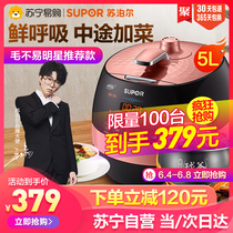 SUPOR electric pressure cooker domestic 5L intelligent full-automatic spherical tank electric pressure cooker rice cooker special price flagship