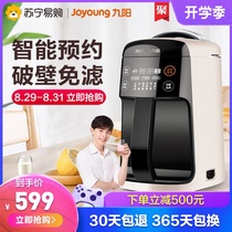 Jiuyang soybean milk machine intelligent appointment broken wall, no residue, no filtration new automatic multi-function soybean milk machine