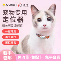 (Tuchuang 200) pet gps locator dog anti-lost collar cat hunting dog booking tracking tracking
