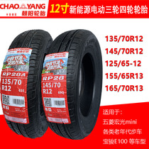 Chaoyang new electric car tires 125 135 145 155 165 65 70R12R13 vacuum tire