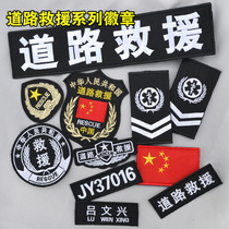 Road rescue armband back seal emergency rescue badge logo name brand number plate embroidery badge