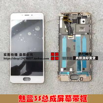 Meizu V8 / m1813 / 813q assembly Meilan 3S / y685q / M framed U20 display 6T touch inner and outer screen