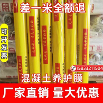 Concrete maintenance construction site engineering film film plastic film agricultural film protection maintenance covering plastic film