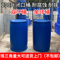 Thickened 200L Liter Plastic Barrel Old Chemical Barrel 200 Liter Oil Barrel Diesel Barrel Large Flange Barrel Waste Liquid Big Glue Barrel