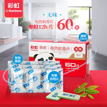 Rainbow electric mosquito coils tasteless killer mosquito repellent tablets home without electric mosquito incense device obediently pregnant women and children
