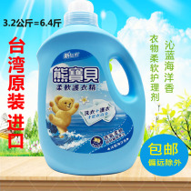 Taiwan imported bear baby clothes soft fine blue ocean fragrance soft smooth fine soft agent 3 2L