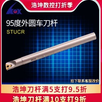 Haokun 95 degree CNC tool holder screw type inner hole turning tool holder inner hole boring tool S08K-STUCR09