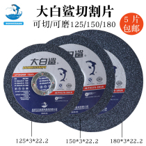 Great white shark cutting blade 125 150 180*3 * 22mm grinding wheel blade angle grinder sand wheel metal stainless steel saw blade