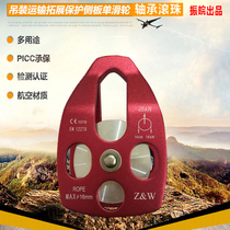 Outdoor climbing side plate climbing heavy objects drag high altitude rescue transport belt bearing pulley set Big Roller