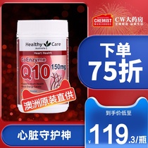 Healthycare coenzyme Q 10 soft capsule 100 Capsules ql0 heart protection Q-10 health care products Australia original