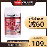 HealthyCare Coenzyme Q10 Softgel 100 Capsules Ql0 Heart Protection q-10 Health Products Australian Original