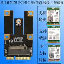 NGFF转mini pci-e转接卡AX200 8265 9260 ax201  m2无线网卡专用