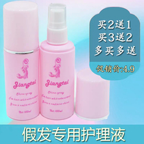 Shoot two hair Three shoot three hair five wig care liquid special anti-knotting frizz dry and easy to comb