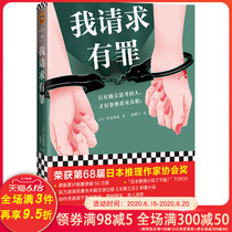 I plead guilty to early and true readers of authentic Japanese reasoning novels social reasoning Japanese reasoning Writers Association Award for adaptation of original Japanese drama novels translated by Zhao Wanning