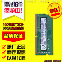 SK Hynix original factory 8G DDR4 2400 notebook memory compatible with 2133